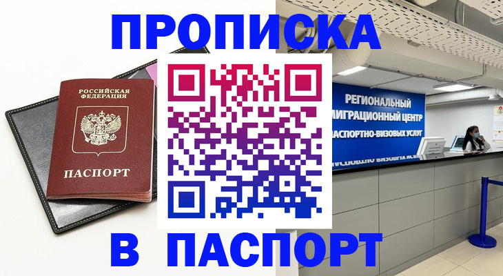 прописка для кредита в Саратове